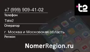 Кто звонил с 9999094102 - регион и оператор
